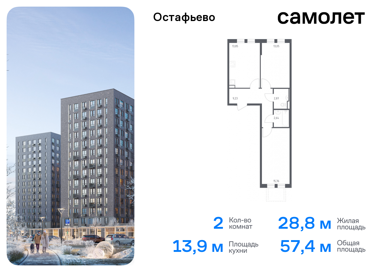 Продажа 2-комнатной новостройки, Москва, село Остафьево,  жилой комплекс Остафьево