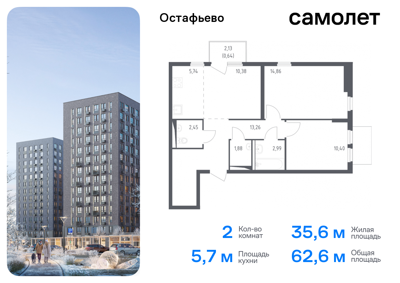 Продажа 2-комнатной новостройки, Москва, село Остафьево,  жилой комплекс Остафьево