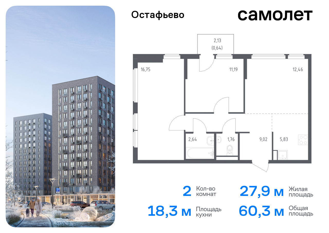 Продажа 2-комнатной новостройки, Москва, село Остафьево,  жилой комплекс Остафьево