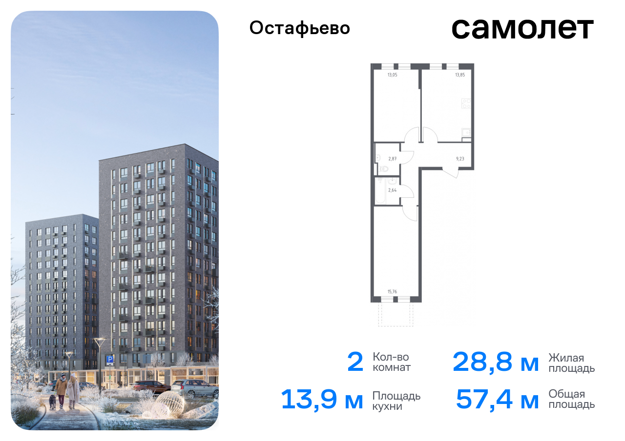 Продажа 2-комнатной новостройки, Москва, село Остафьево,  жилой комплекс Остафьево