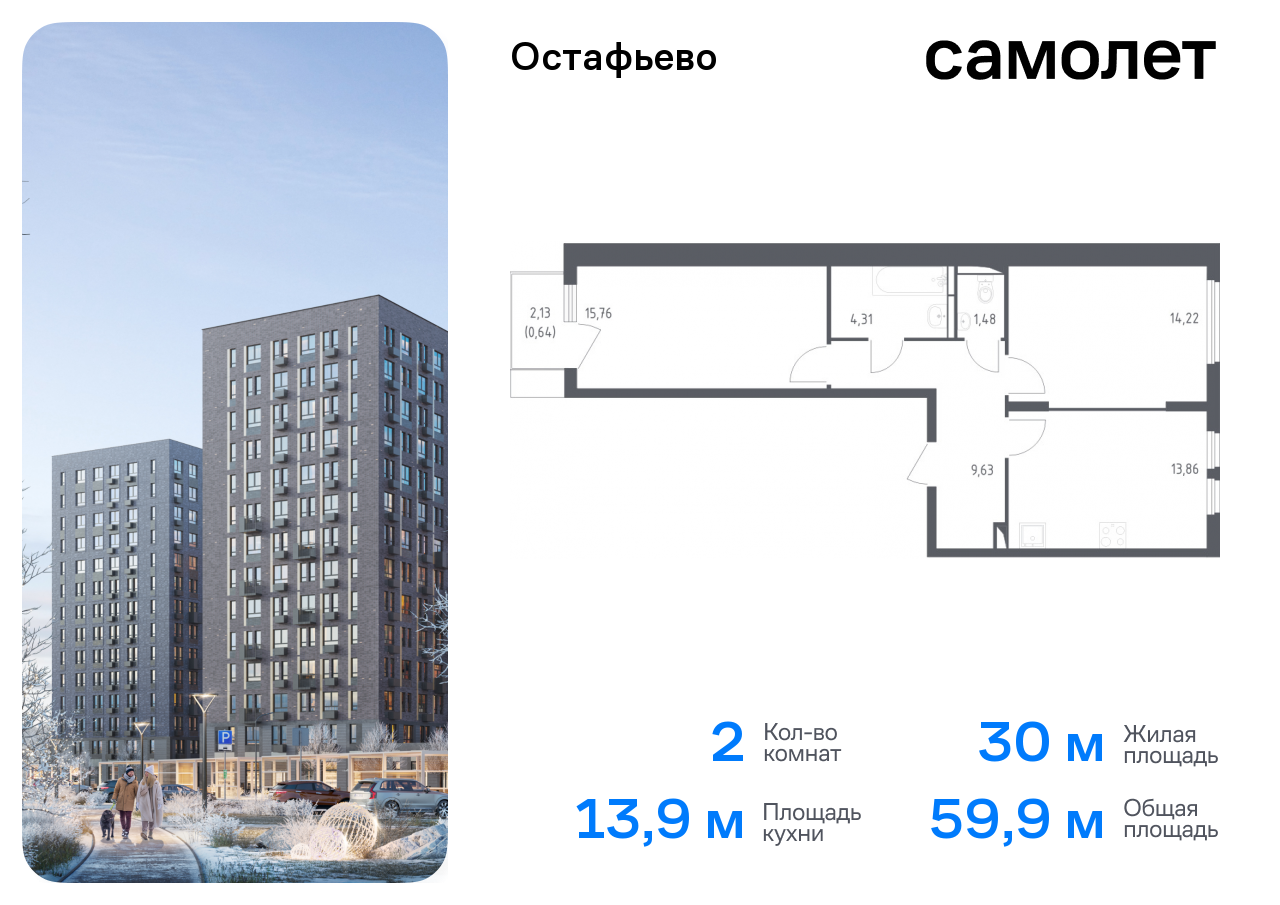 Продажа 2-комнатной новостройки, Москва, село Остафьево,  жилой комплекс Остафьево