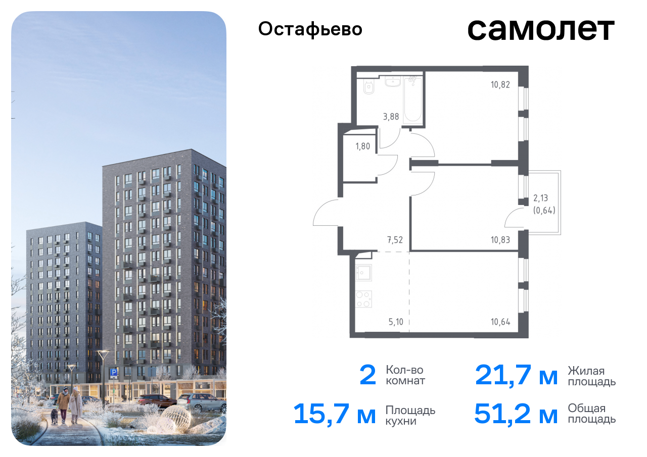 Продажа 2-комнатной новостройки, Москва, село Остафьево,  жилой комплекс Остафьево