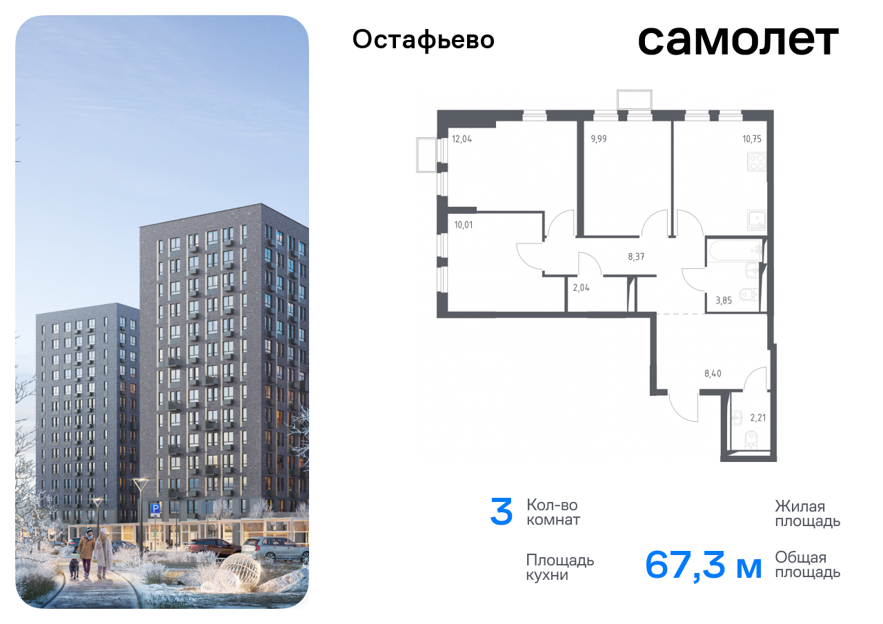 Продажа 3-комнатной новостройки, Москва, Остафьево с,  Любучанский переулок