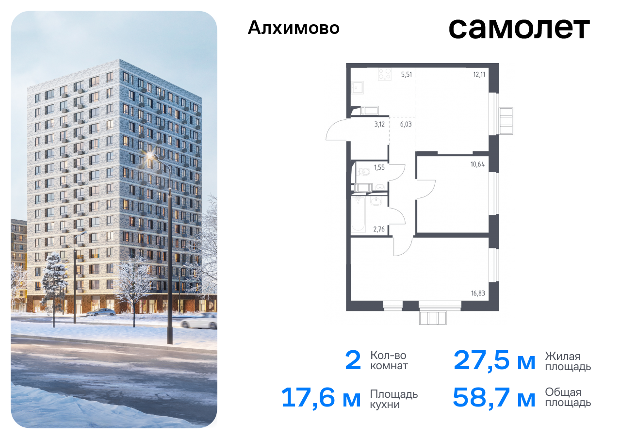 Продажа 2-комнатной новостройки, Москва, жилой комплекс Алхимово,  к12