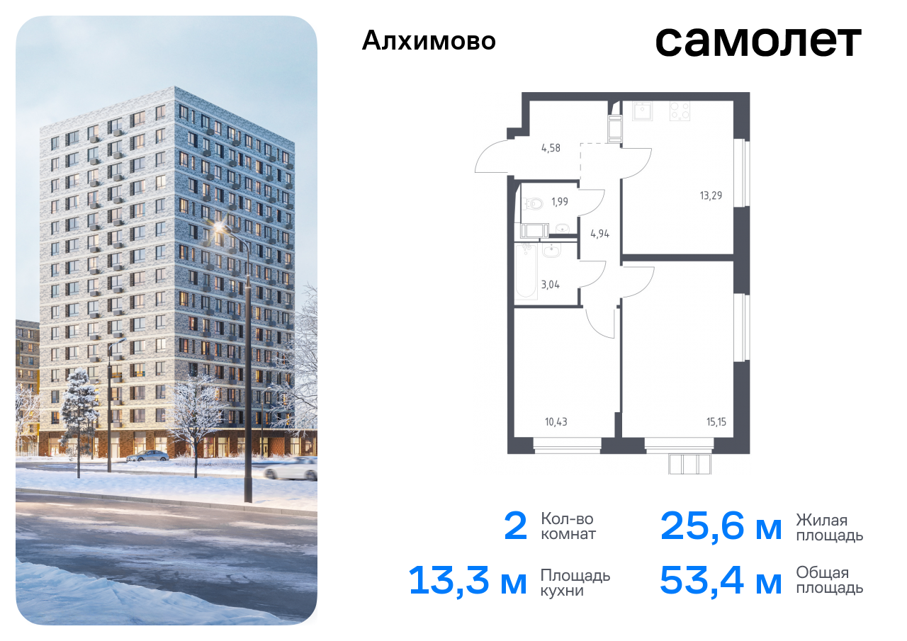 Продажа 2-комнатной новостройки, Москва, жилой комплекс Алхимово,  к13