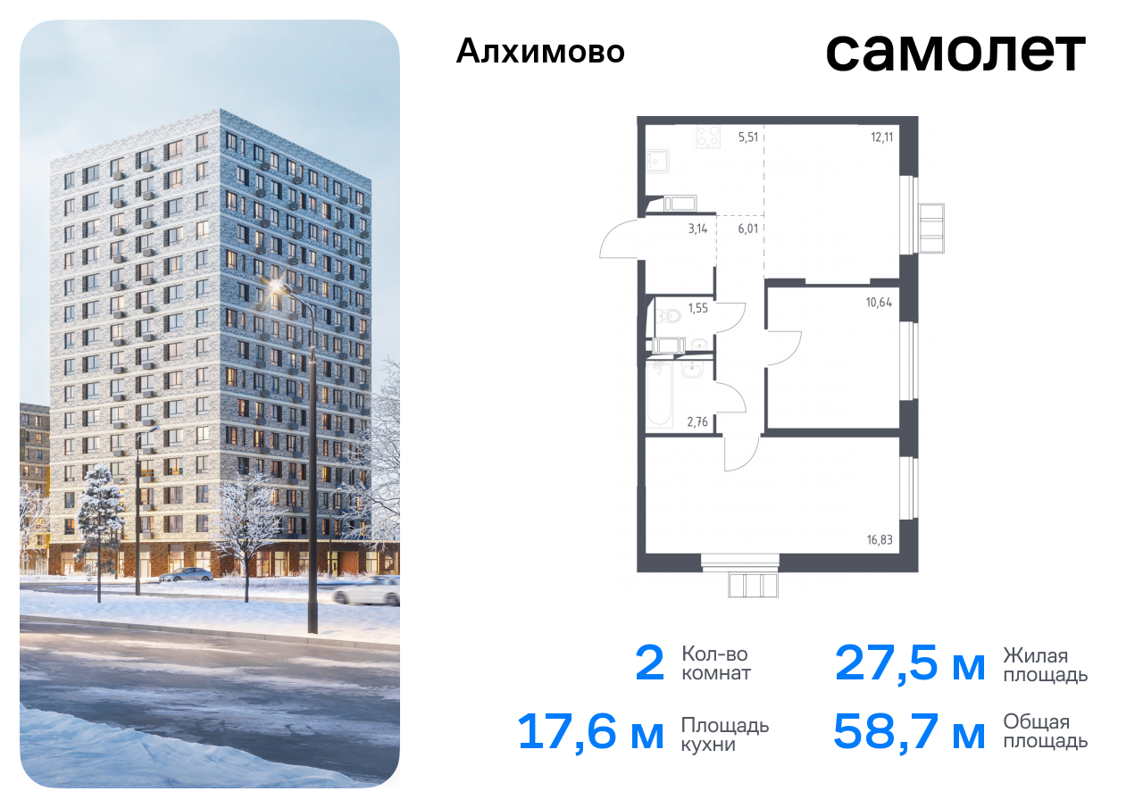 Продажа 2-комнатной новостройки, Москва, жилой комплекс Алхимово,  к12