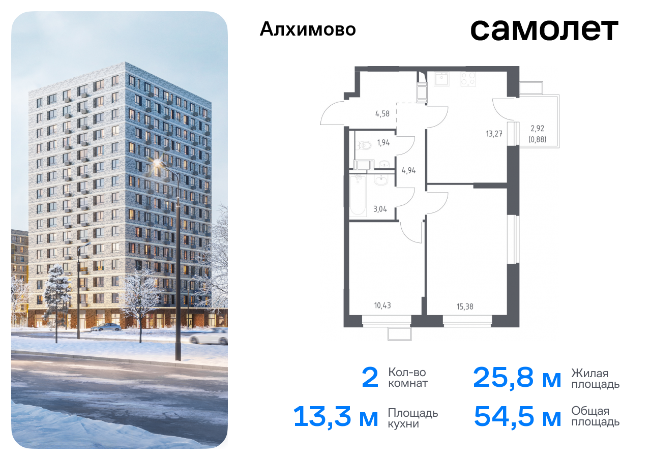 Продажа 2-комнатной новостройки, Москва, жилой комплекс Алхимово,  15