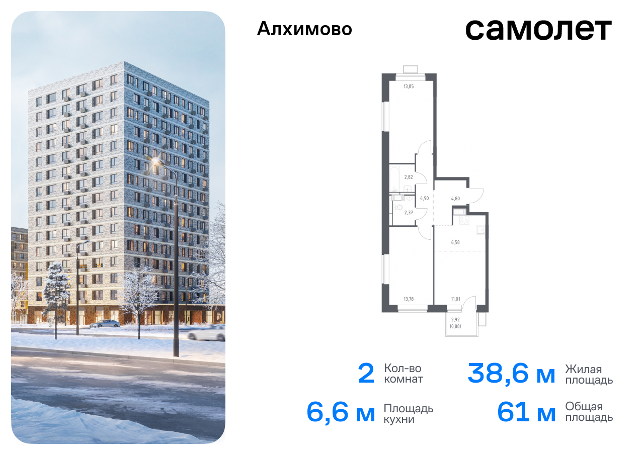 Продажа 2-комнатной новостройки, Москва, жилой комплекс Алхимово,  15