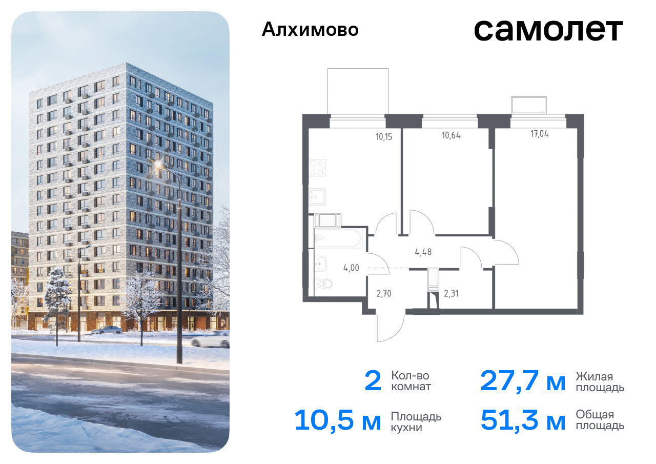 Продажа 2-комнатной новостройки, Москва, жилой комплекс Алхимово,  15