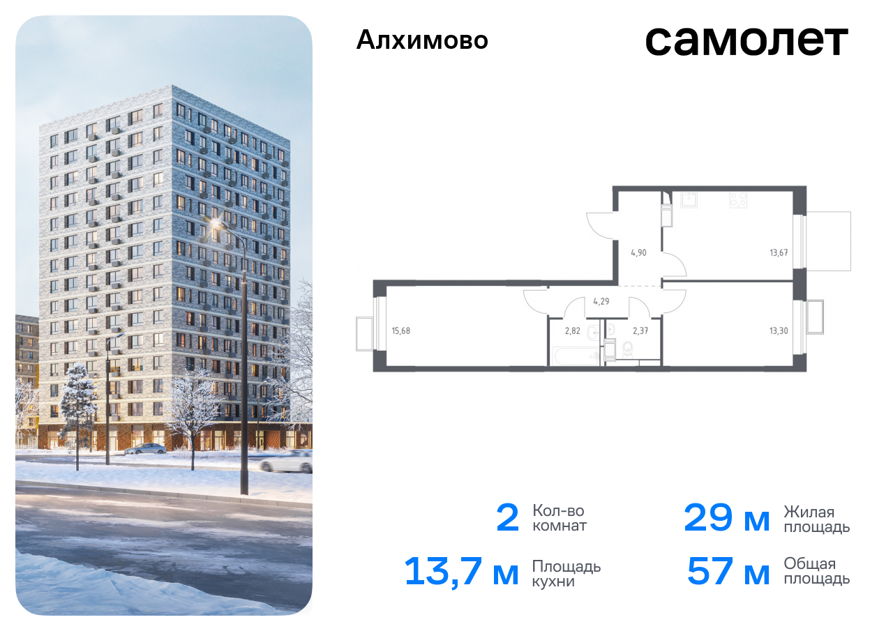 Продажа 2-комнатной новостройки, Москва, жилой комплекс Алхимово,  15