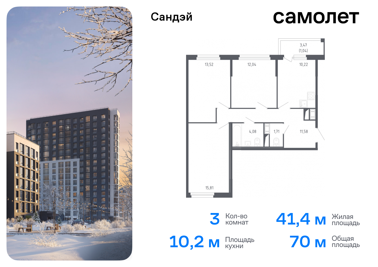 Продажа 3-комнатной новостройки, Санкт-Петербург, жилой комплекс Сандэй,  7.2