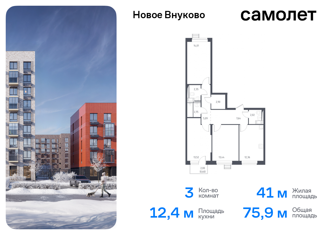 Продажа 3-комнатной новостройки, Москва, Аэростатная улица,  6к2