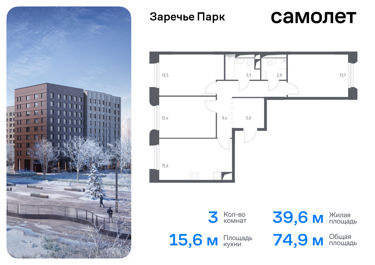 Продажа 3-комнатной новостройки, Заречье, жилой комплекс Заречье Парк,  к3.2