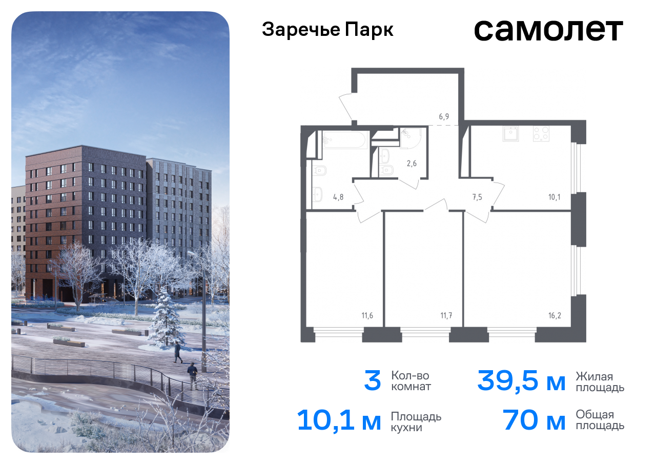 Продажа 3-комнатной новостройки, Заречье, жилой комплекс Заречье Парк,  к3.1