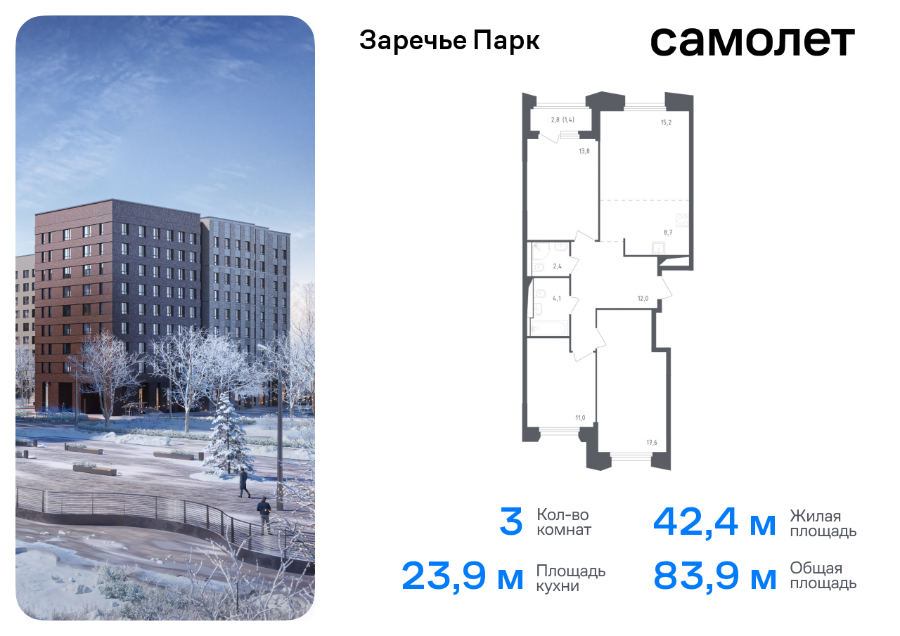 Продажа 3-комнатной новостройки, Заречье, жилой комплекс Заречье Парк,  к3.1