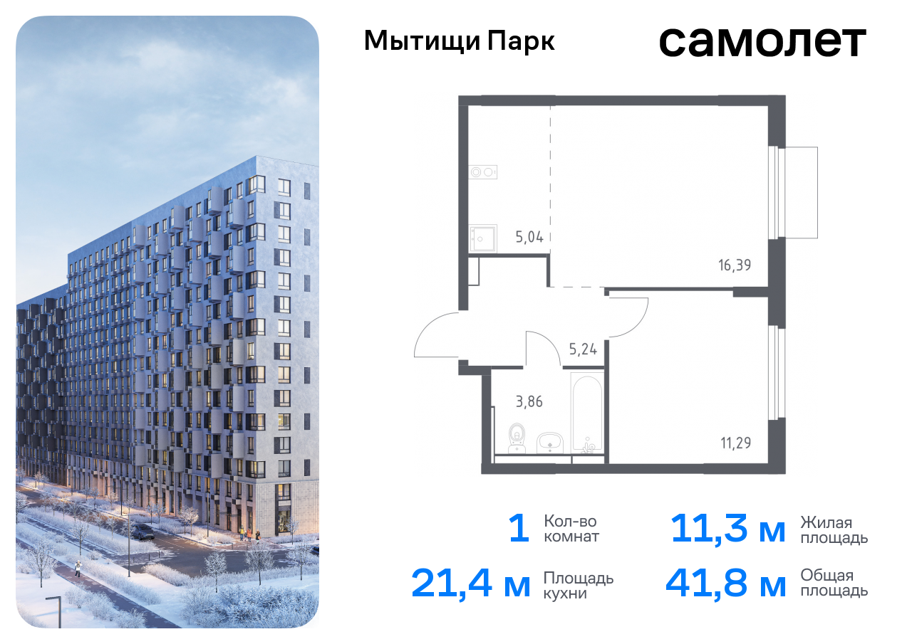 Продажа 1-комнатной новостройки, Мытищи,  жилой комплекс Мытищи Парк,  к5