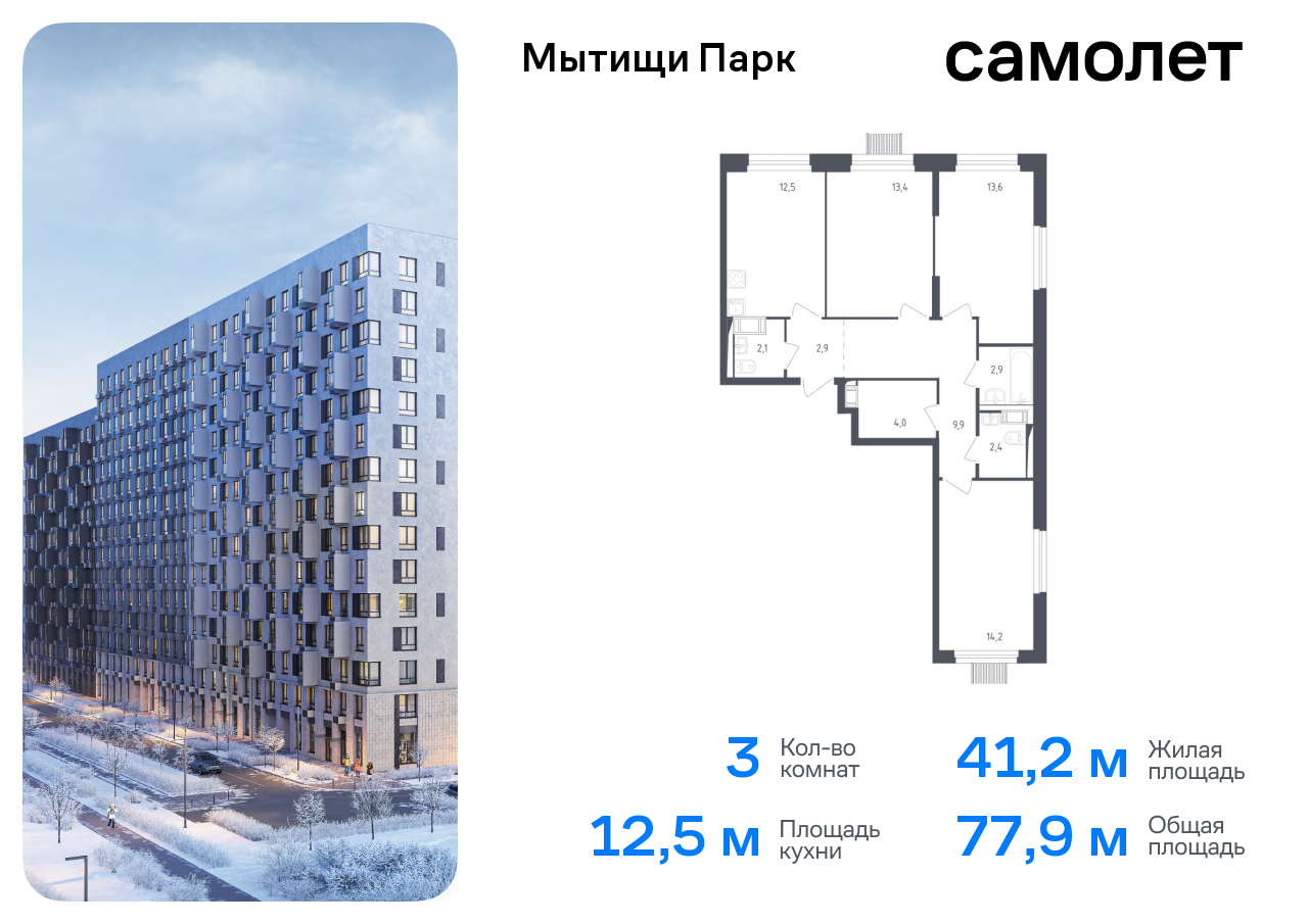 Продажа 3-комнатной новостройки, Мытищи, 1-й Стрелковый переулок,  2