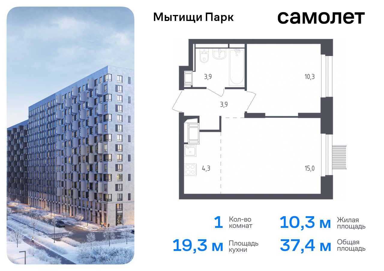 Продажа 1-комнатной новостройки, Мытищи, 1-й Стрелковый переулок,  2