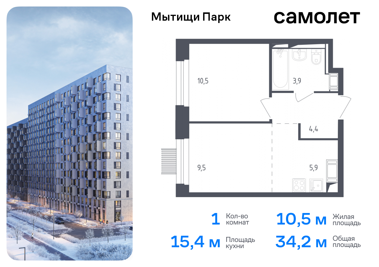 Продажа 1-комнатной новостройки, Мытищи, 1-й Стрелковый переулок,  2