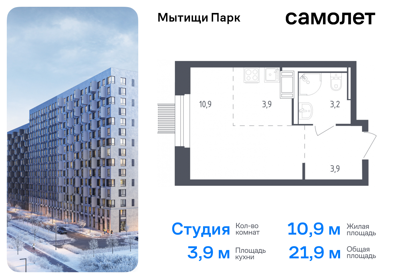 Продажа 1-комнатной новостройки, Мытищи, 1-й Стрелковый переулок,  2