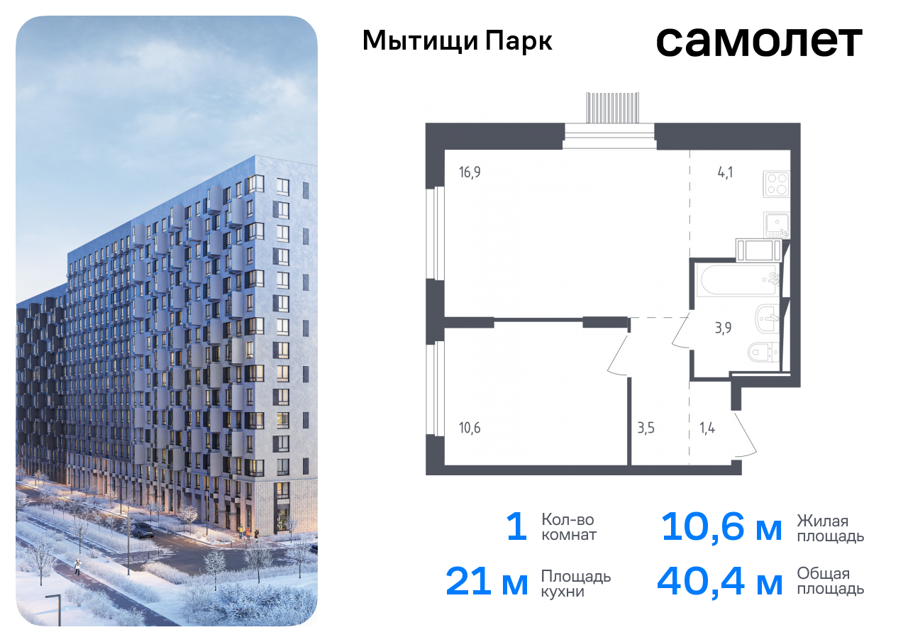 Продажа 1-комнатной новостройки, Мытищи, 1-й Стрелковый переулок,  2