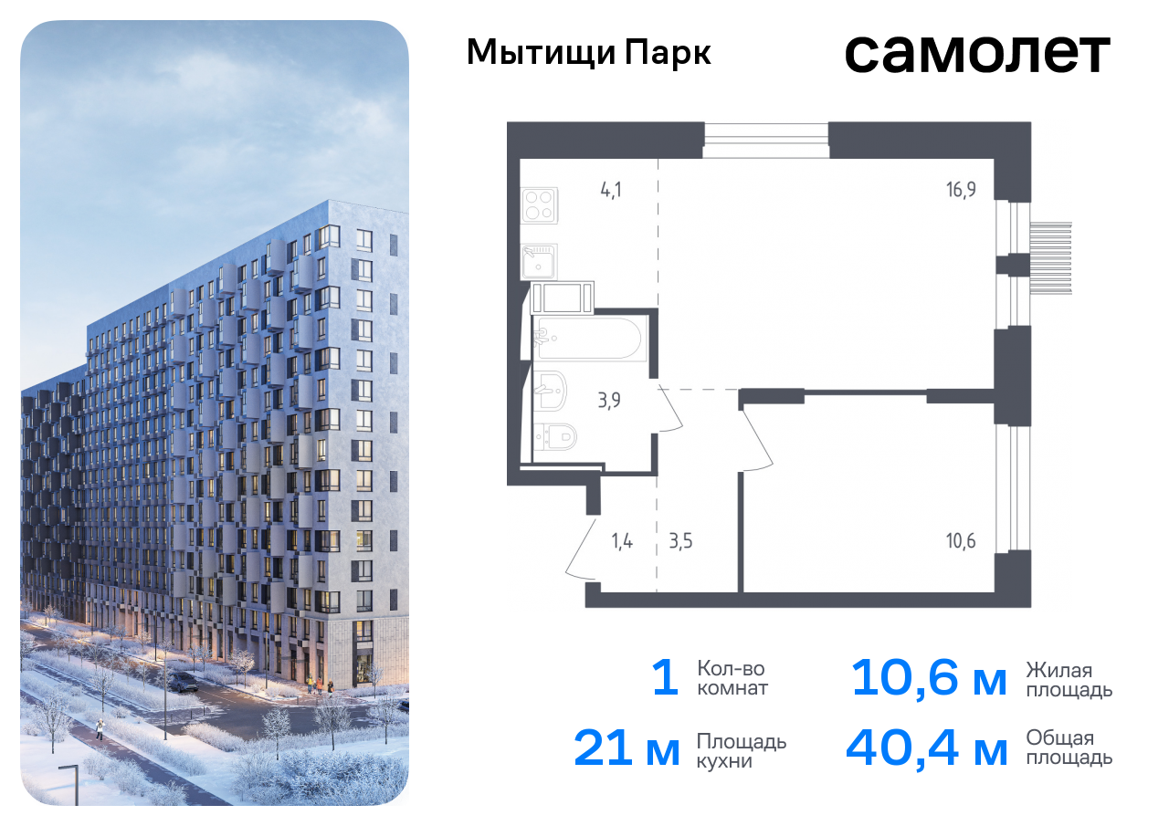 Продажа 1-комнатной новостройки, Мытищи, 1-й Стрелковый переулок,  2