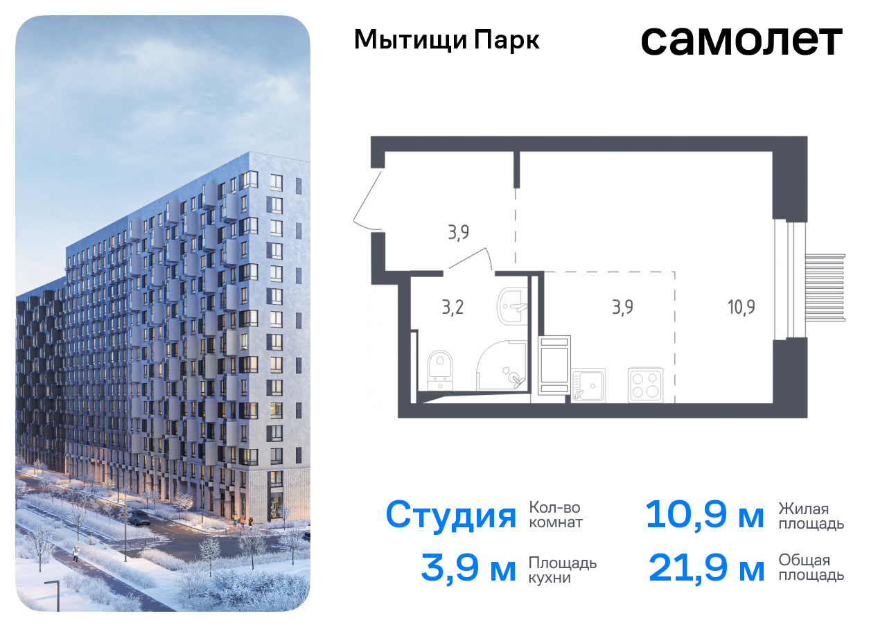 Продажа 1-комнатной новостройки, Мытищи, 1-й Стрелковый переулок,  2