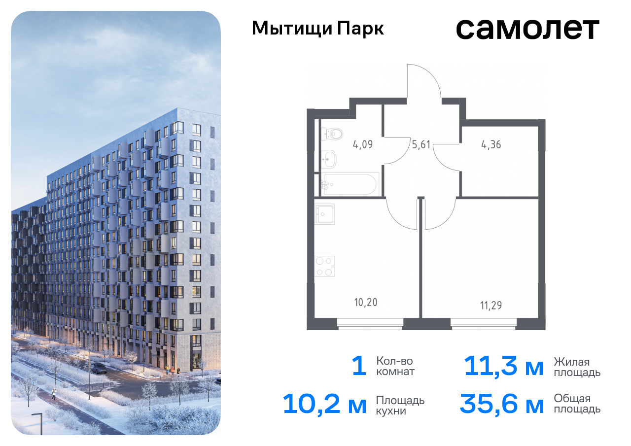 Продажа 1-комнатной новостройки, Мытищи, жилой комплекс Мытищи Парк,  к6