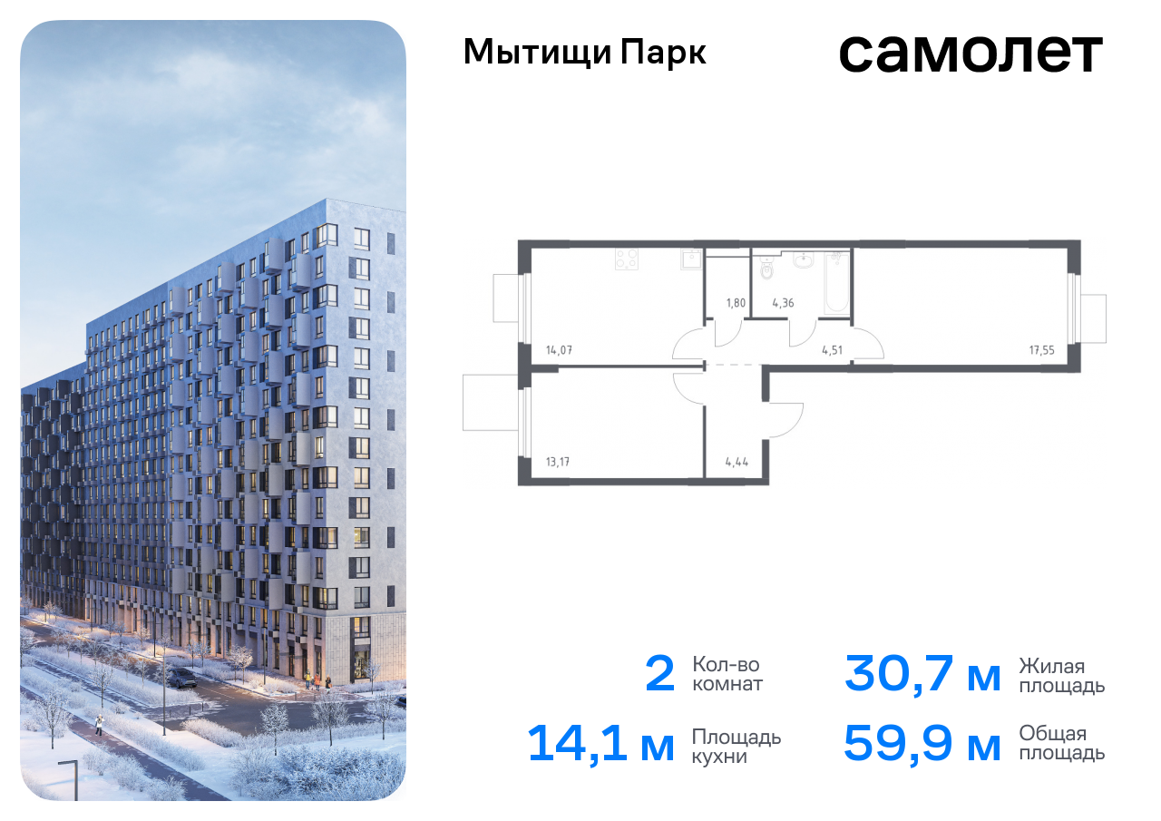 Продажа 2-комнатной новостройки, Мытищи,  жилой комплекс Мытищи Парк,  к5