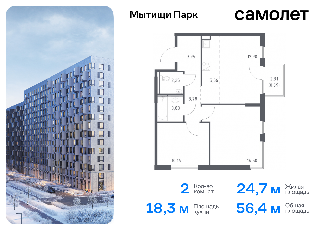 Продажа 2-комнатной новостройки, Мытищи, жилой комплекс Мытищи Парк,  к6