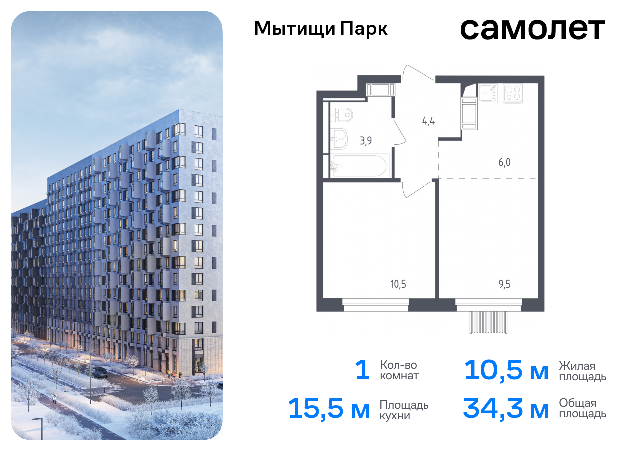 Продажа 1-комнатной новостройки, Мытищи, 1-й Стрелковый переулок,  2