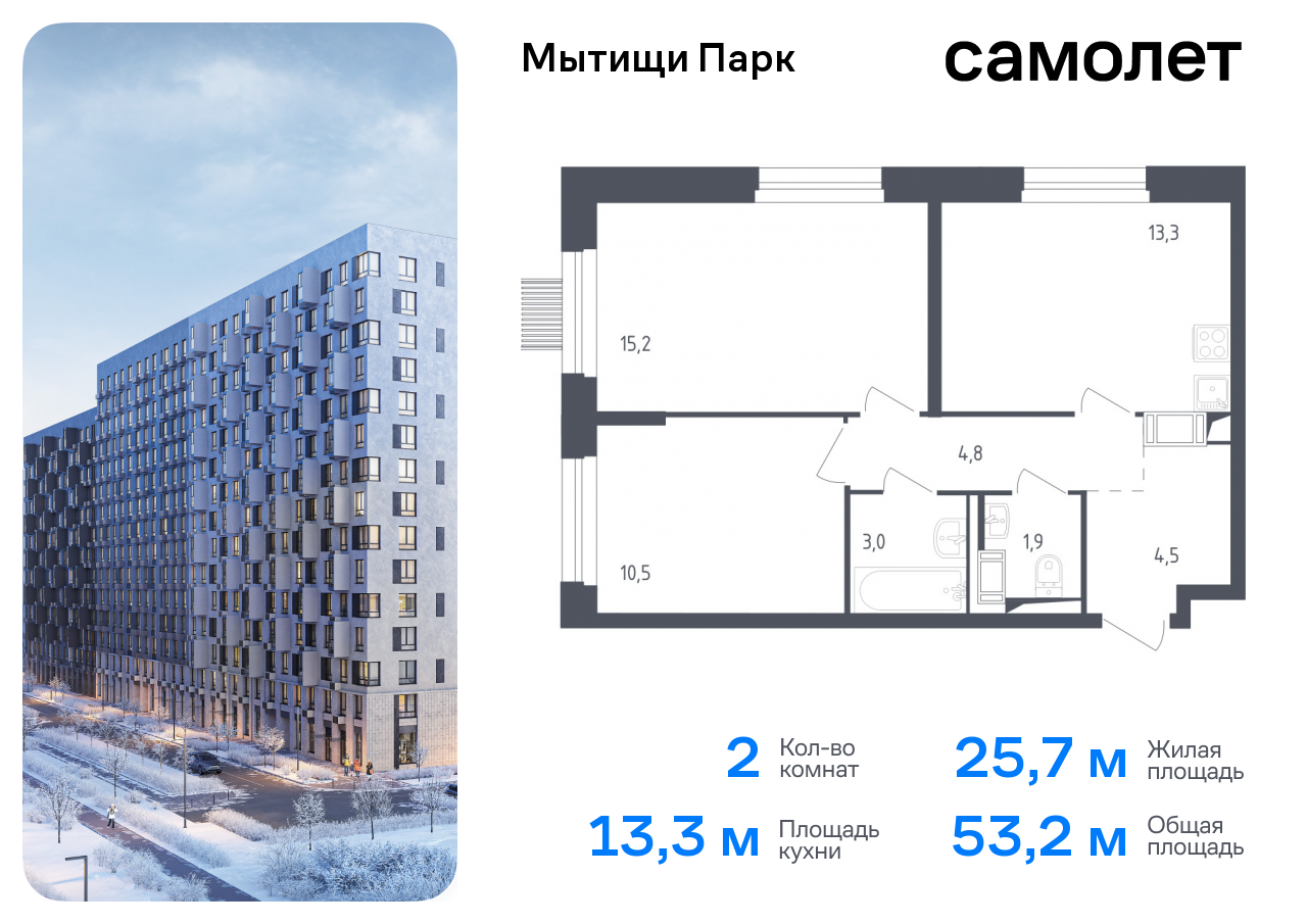 Продажа 2-комнатной новостройки, Мытищи, 1-й Стрелковый переулок,  2