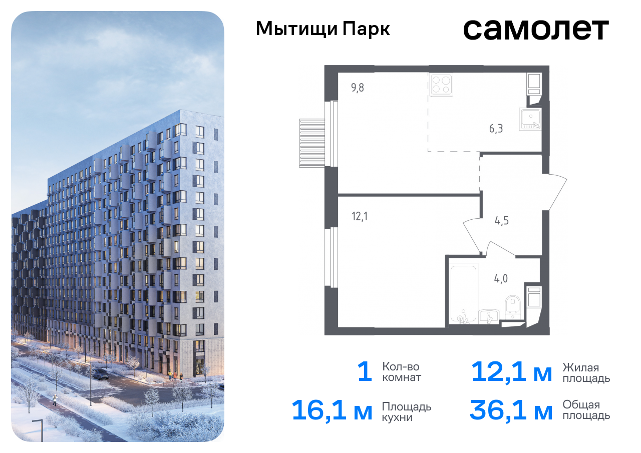 Продажа 1-комнатной новостройки, Мытищи, улица Стрельбище Динамо,  10