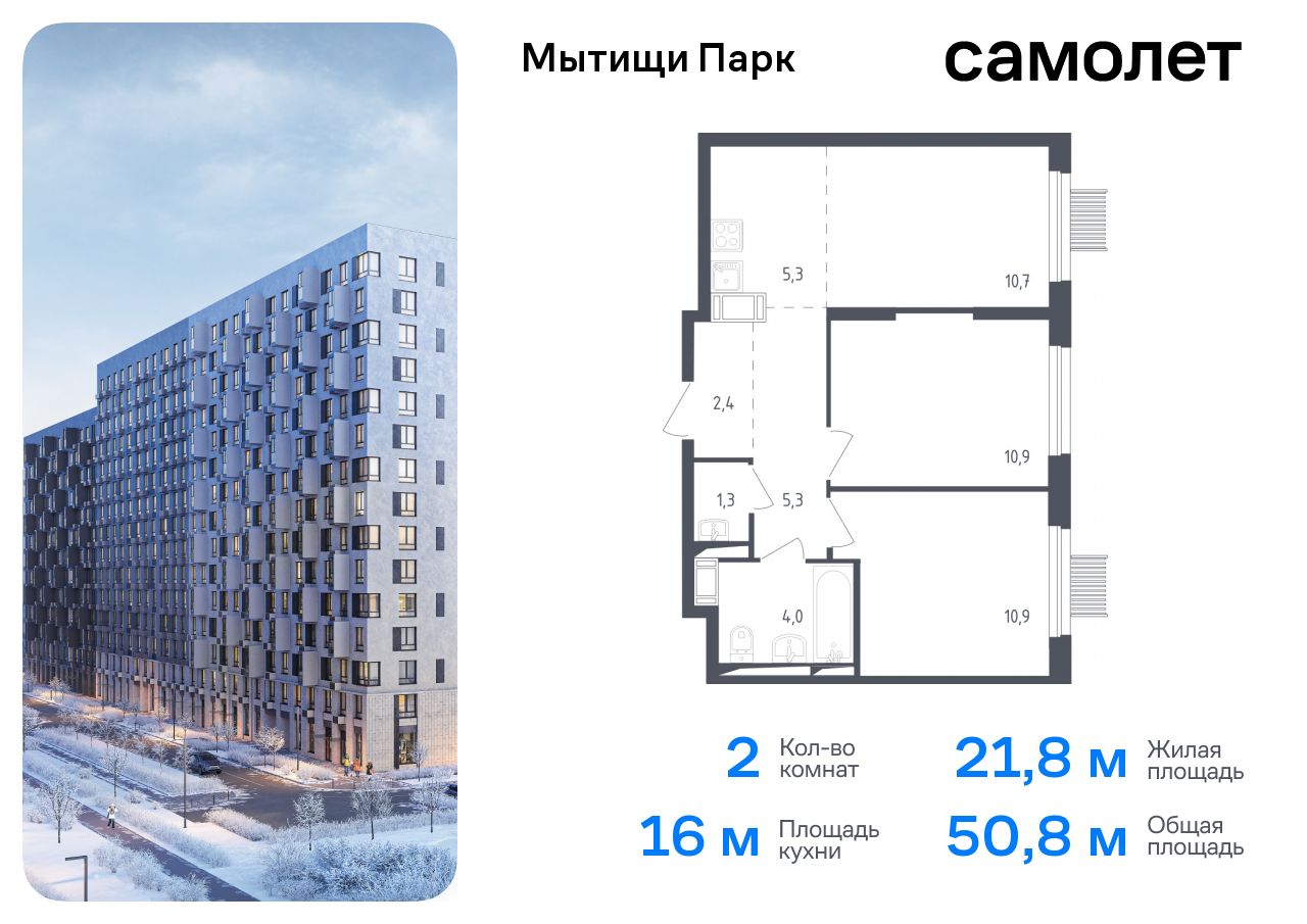 Продажа 2-комнатной новостройки, Мытищи, 1-й Стрелковый переулок,  2