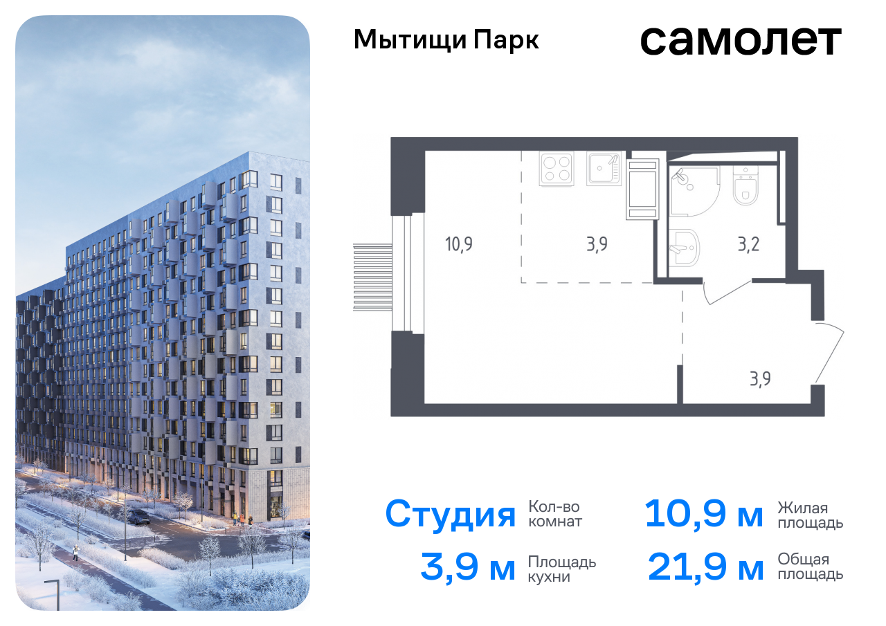 Продажа 1-комнатной новостройки, Мытищи, 1-й Стрелковый переулок,  2