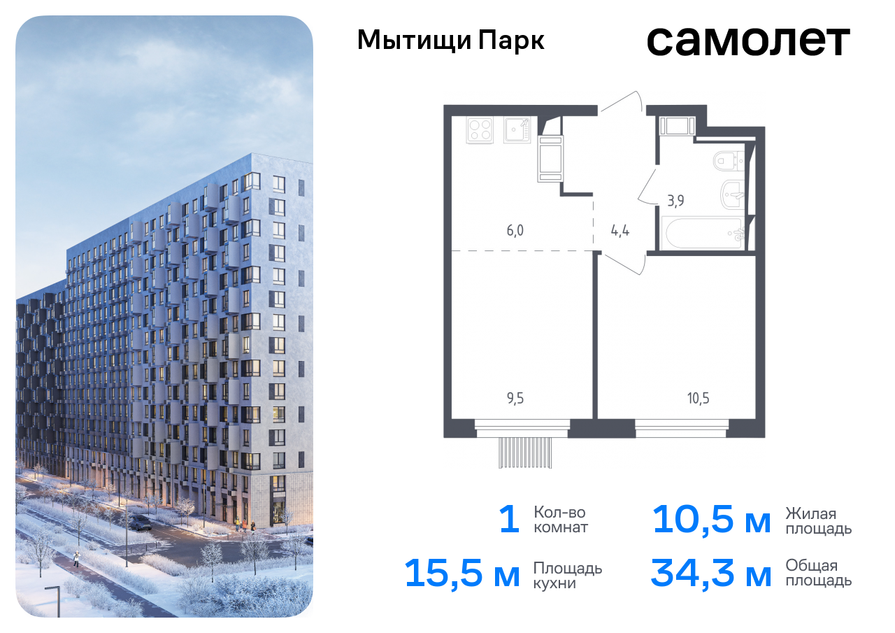 Продажа 1-комнатной новостройки, Мытищи, 1-й Стрелковый переулок,  2