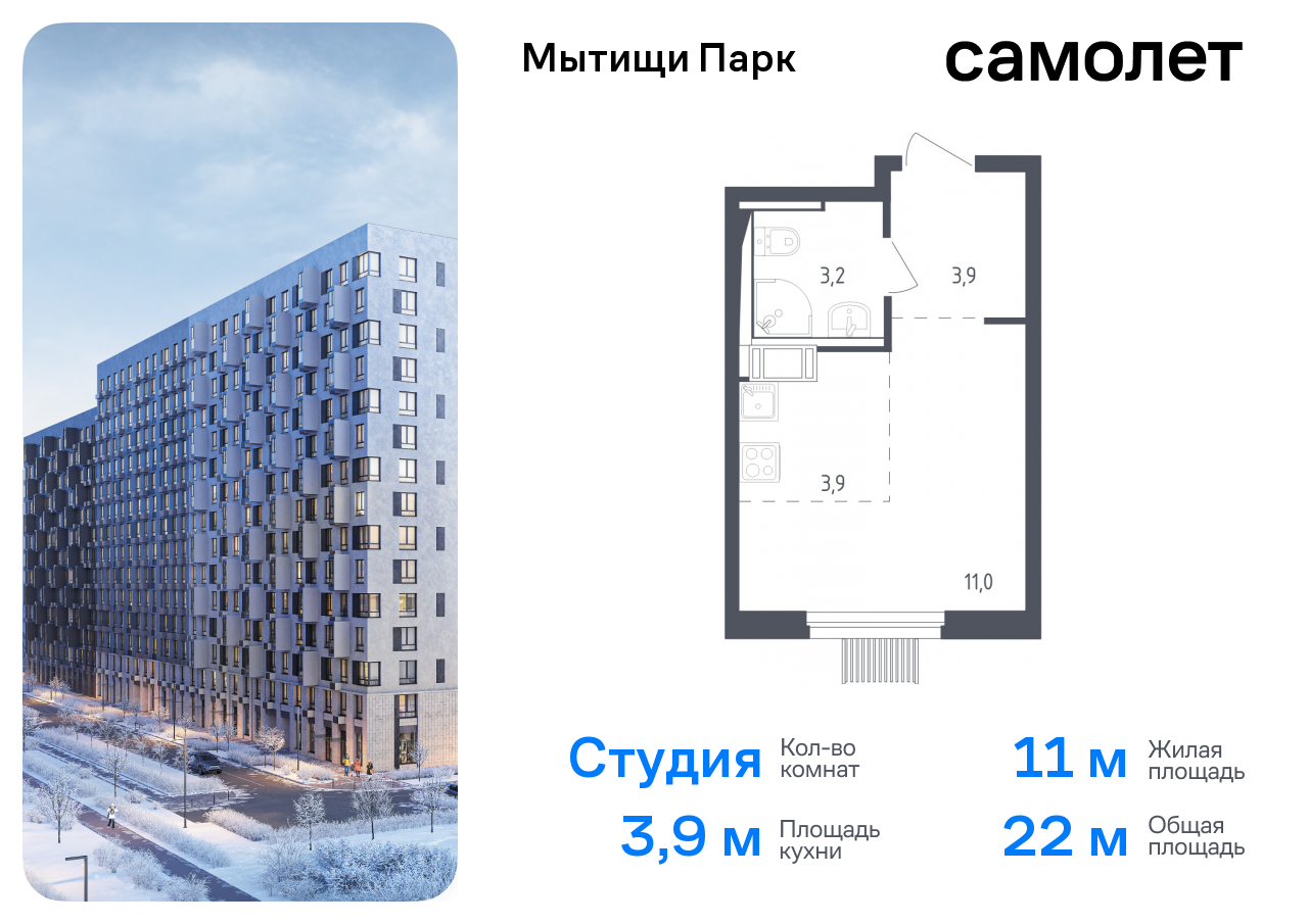 Продажа 1-комнатной новостройки, Мытищи, 1-й Стрелковый переулок,  2