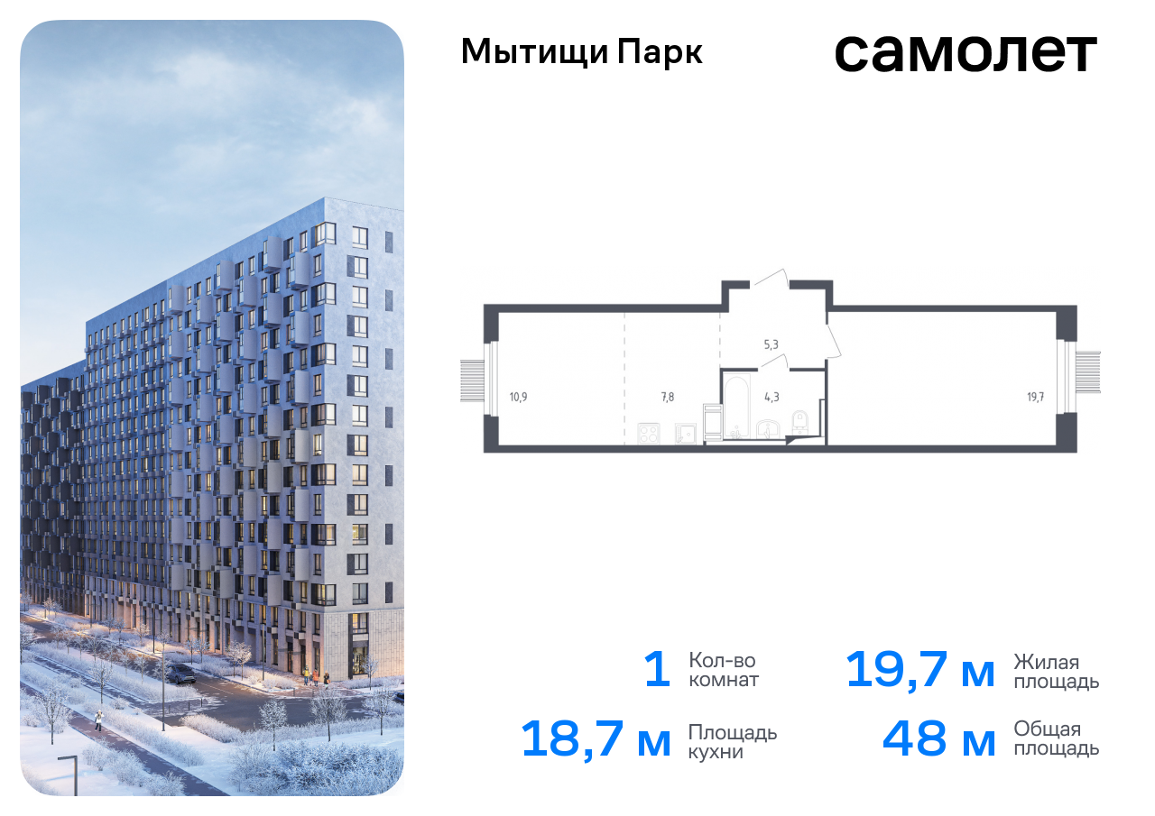 Продажа 1-комнатной новостройки, Мытищи, 1-й Стрелковый переулок,  2