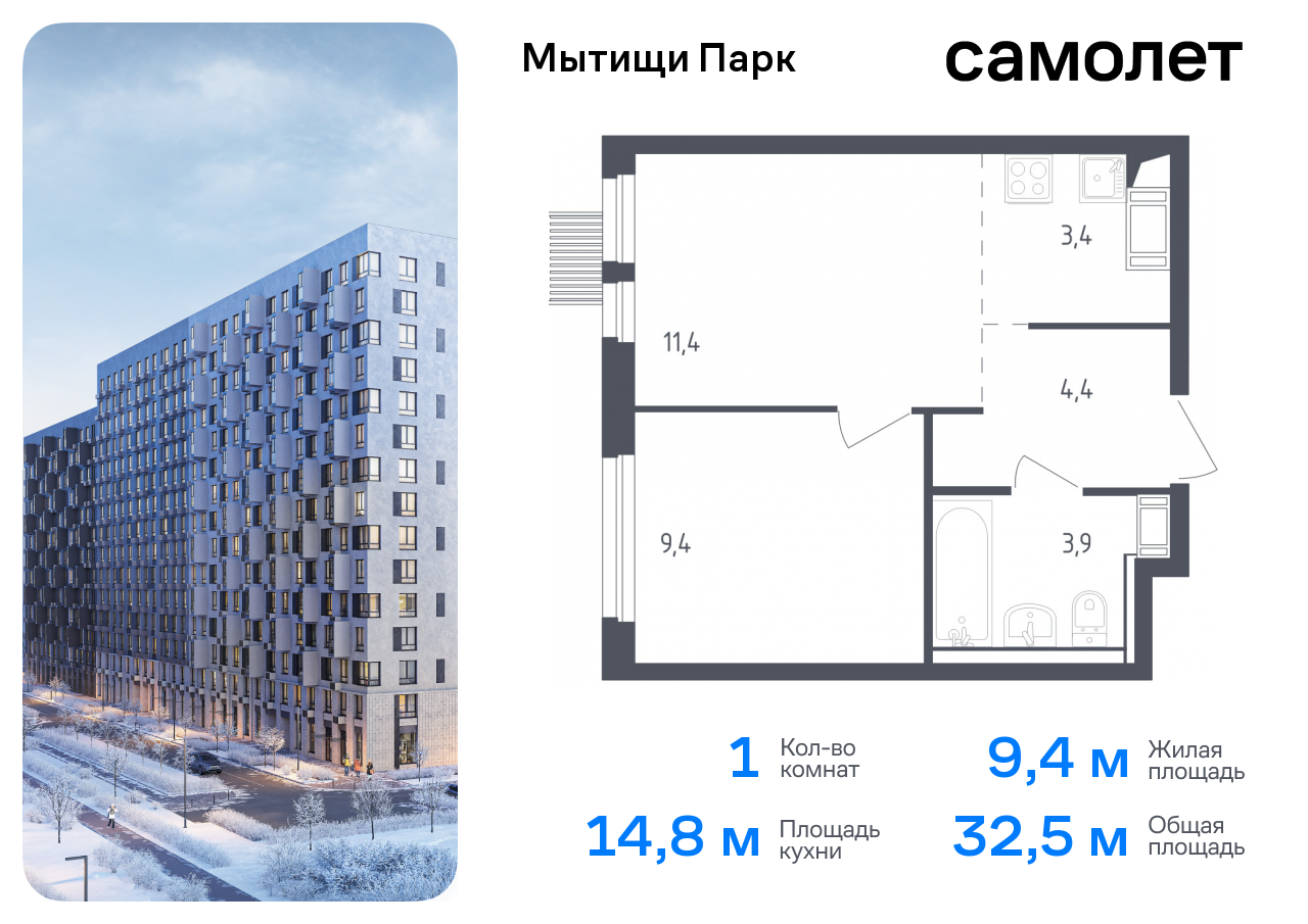 Продажа 1-комнатной новостройки, Мытищи, 1-й Стрелковый переулок,  2