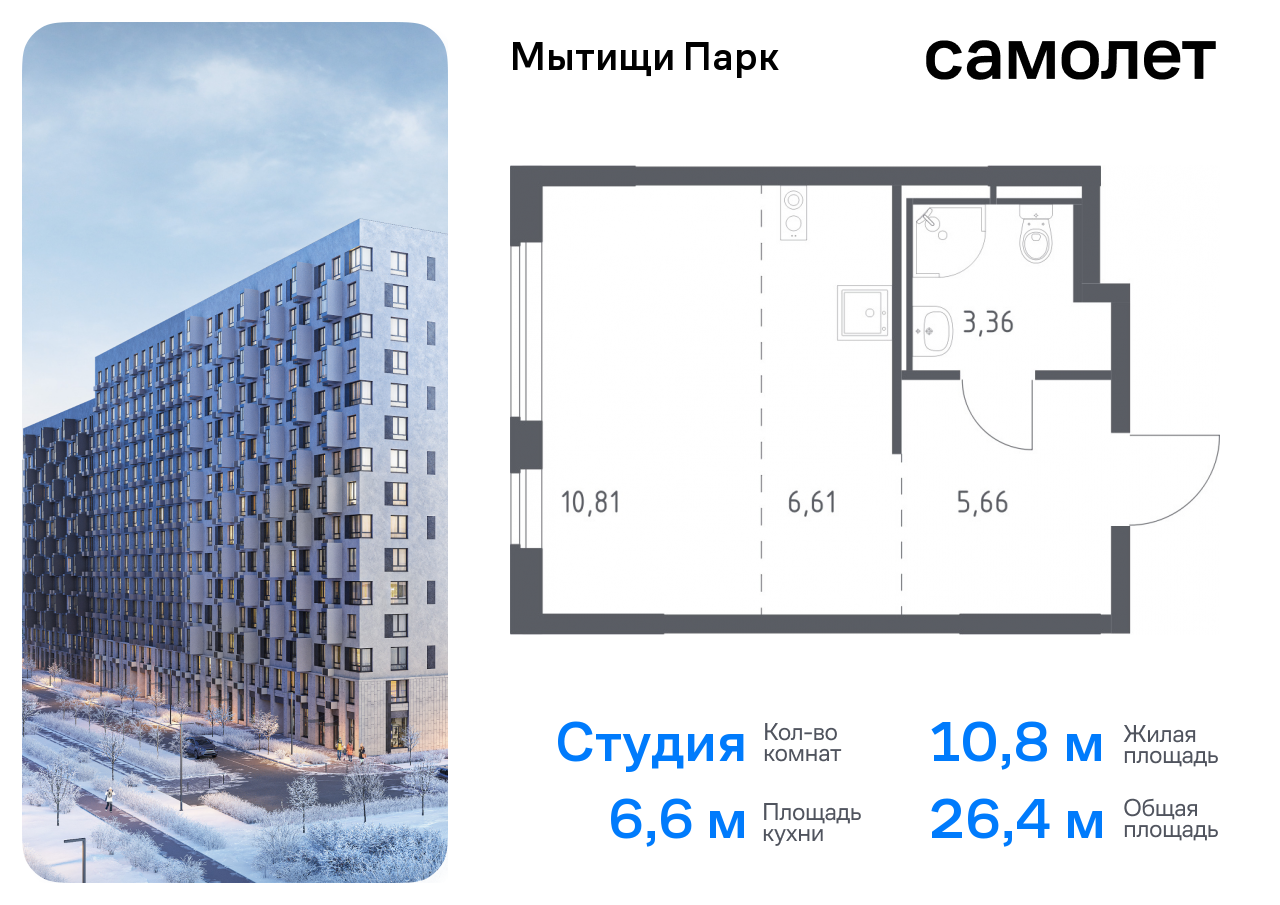 Продажа 1-комнатной новостройки, Мытищи, жилой комплекс Мытищи Парк,  к6