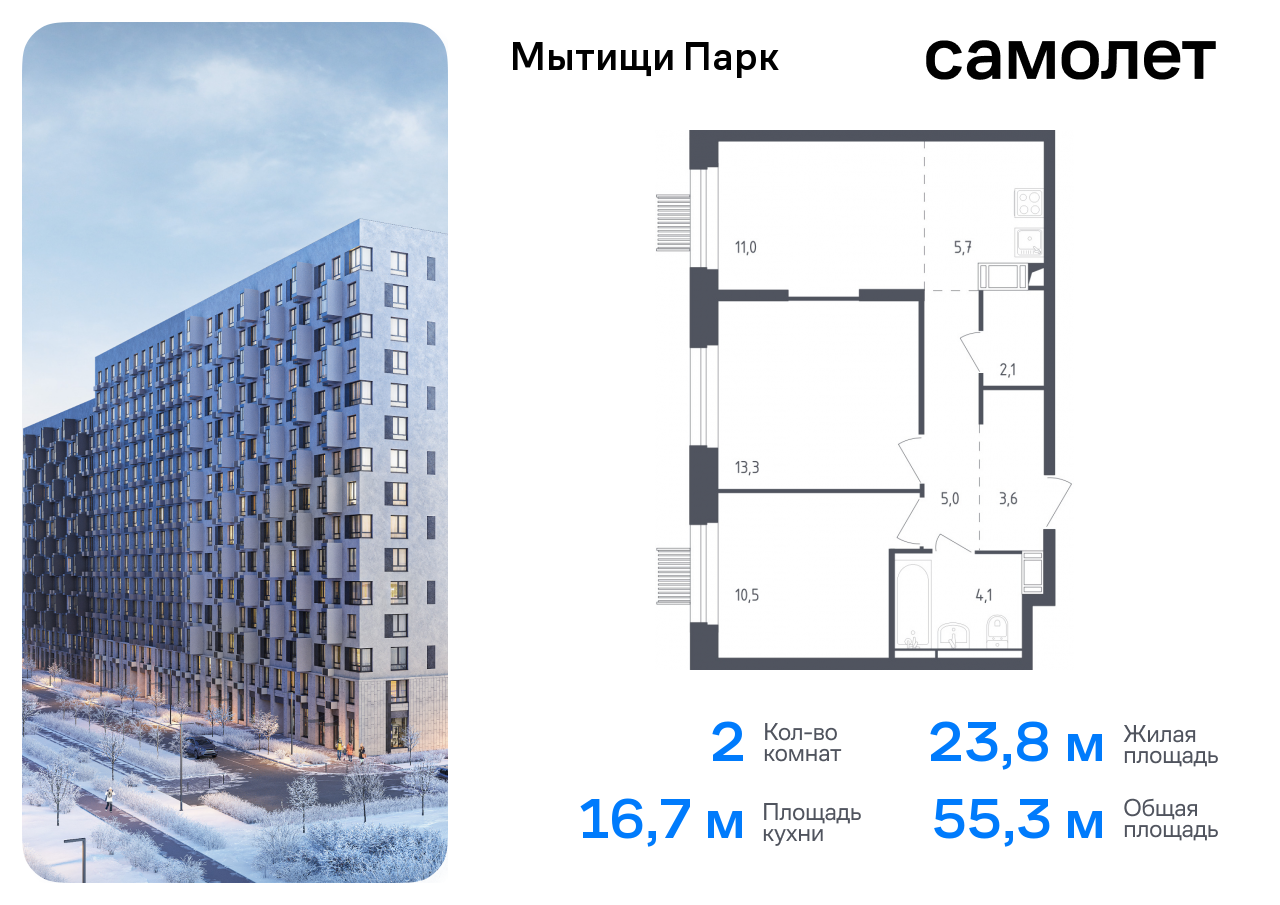 Продажа 2-комнатной новостройки, Мытищи, 1-й Стрелковый переулок,  2