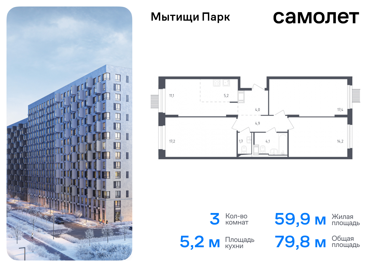 Продажа 3-комнатной новостройки, Мытищи, 1-й Стрелковый переулок,  2