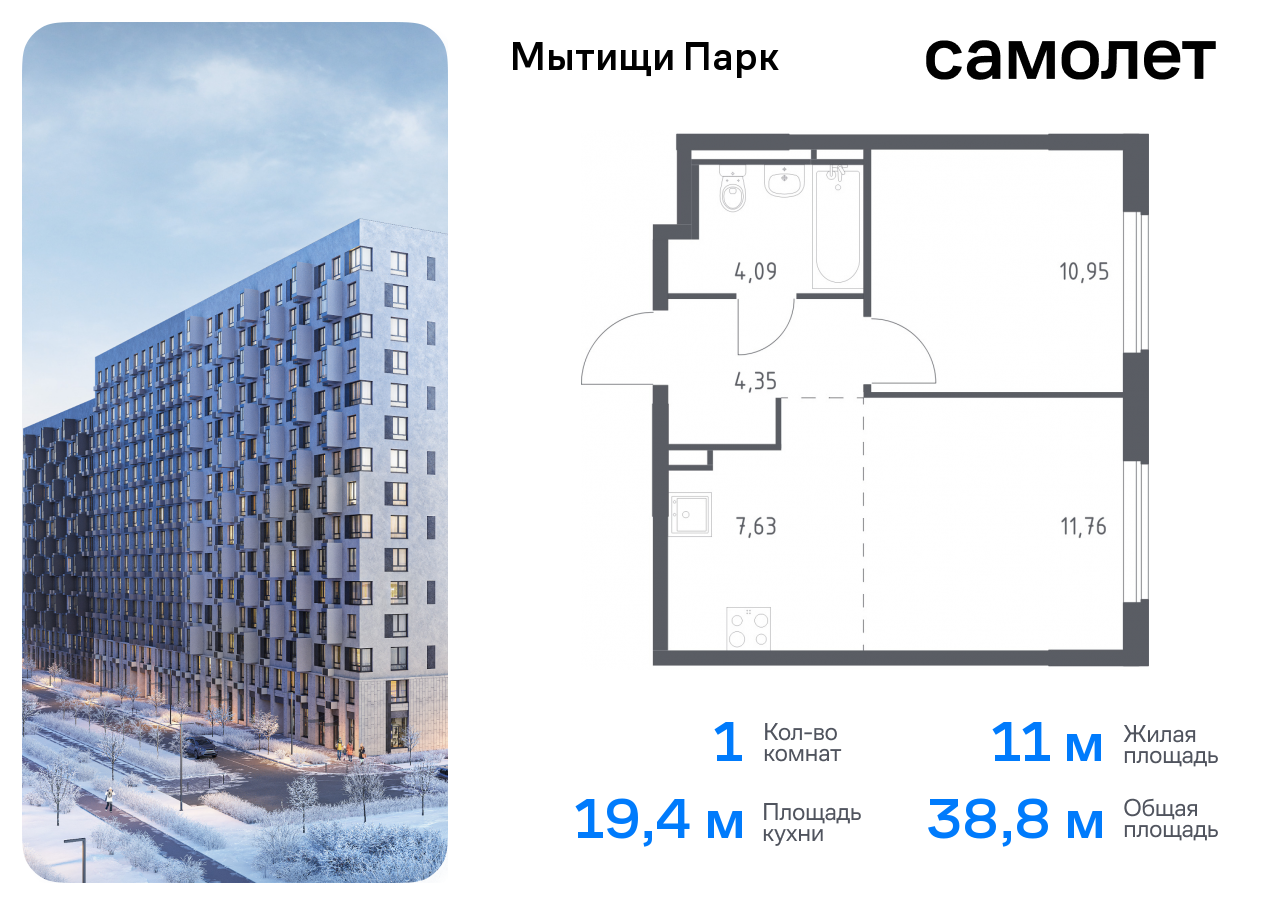 Продажа 1-комнатной новостройки, Мытищи, жилой комплекс Мытищи Парк,  к6