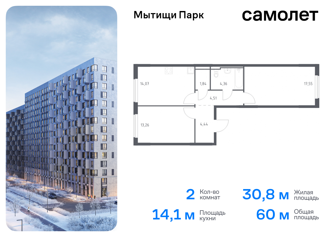 Продажа 2-комнатной новостройки, Мытищи, жилой комплекс Мытищи Парк,  к6