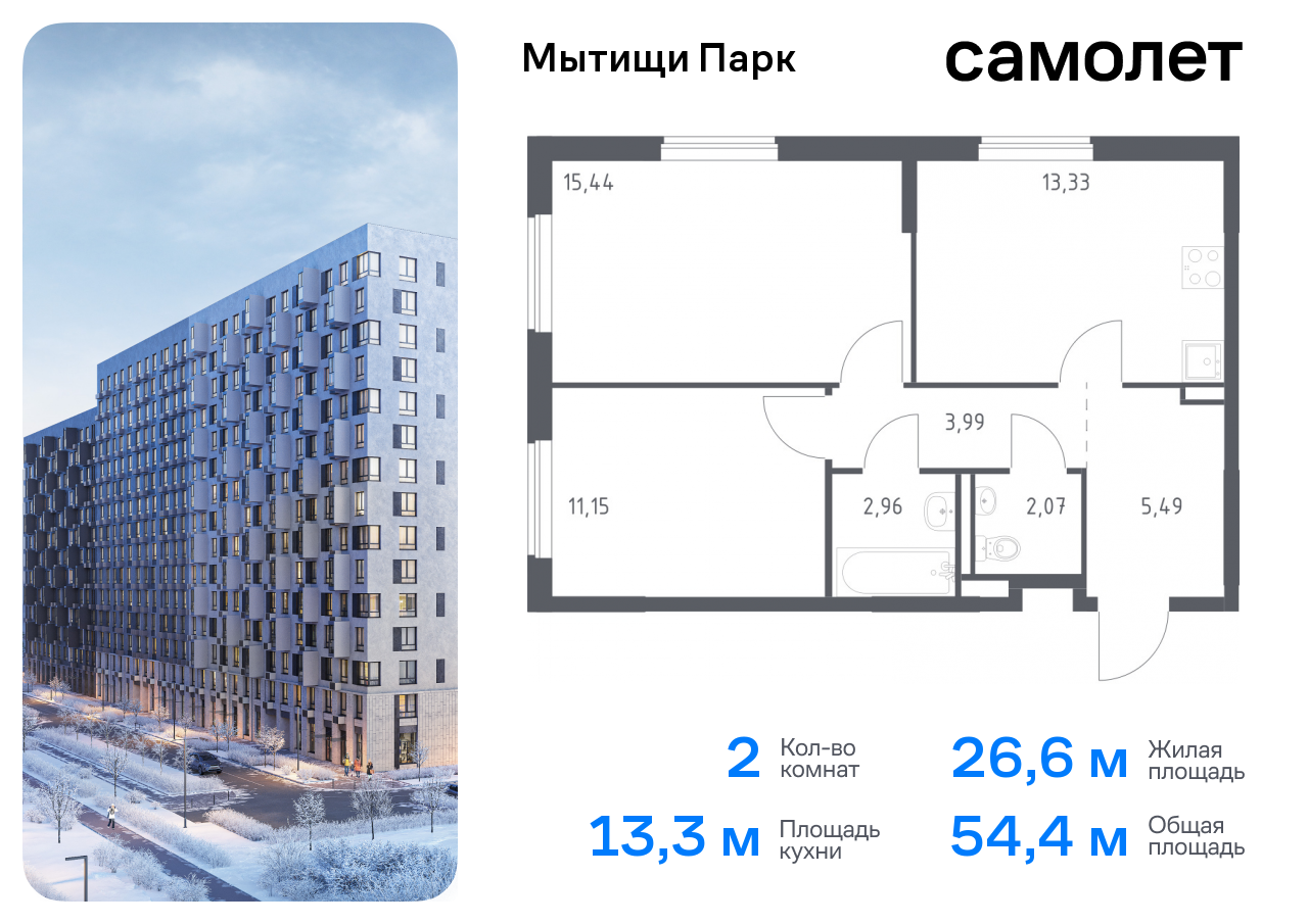 Продажа 2-комнатной новостройки, Мытищи, жилой комплекс Мытищи Парк,  к6