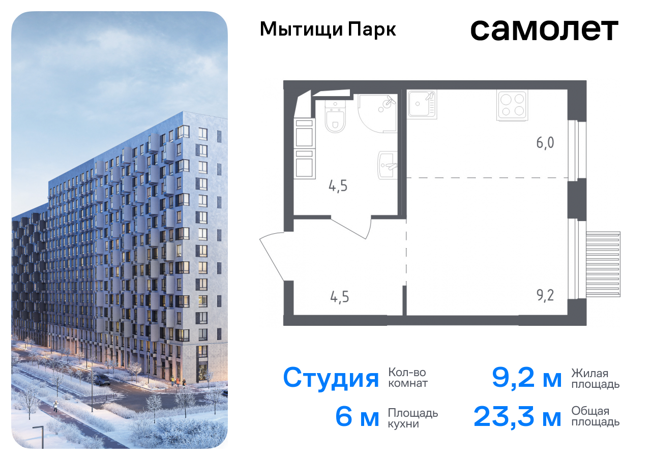 Продажа 1-комнатной новостройки, Мытищи, улица Стрельбище Динамо,  10