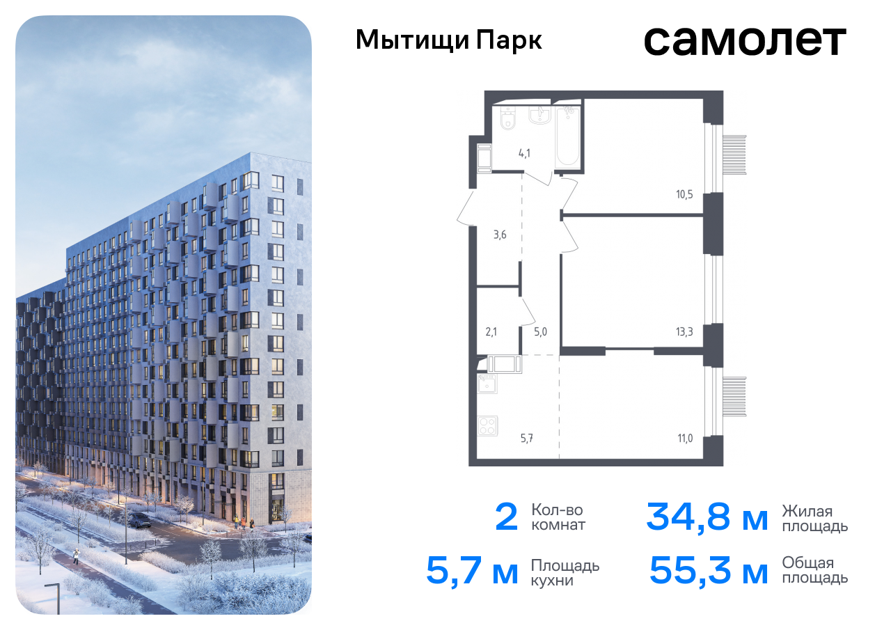 Продажа 2-комнатной новостройки, Мытищи, 1-й Стрелковый переулок,  2