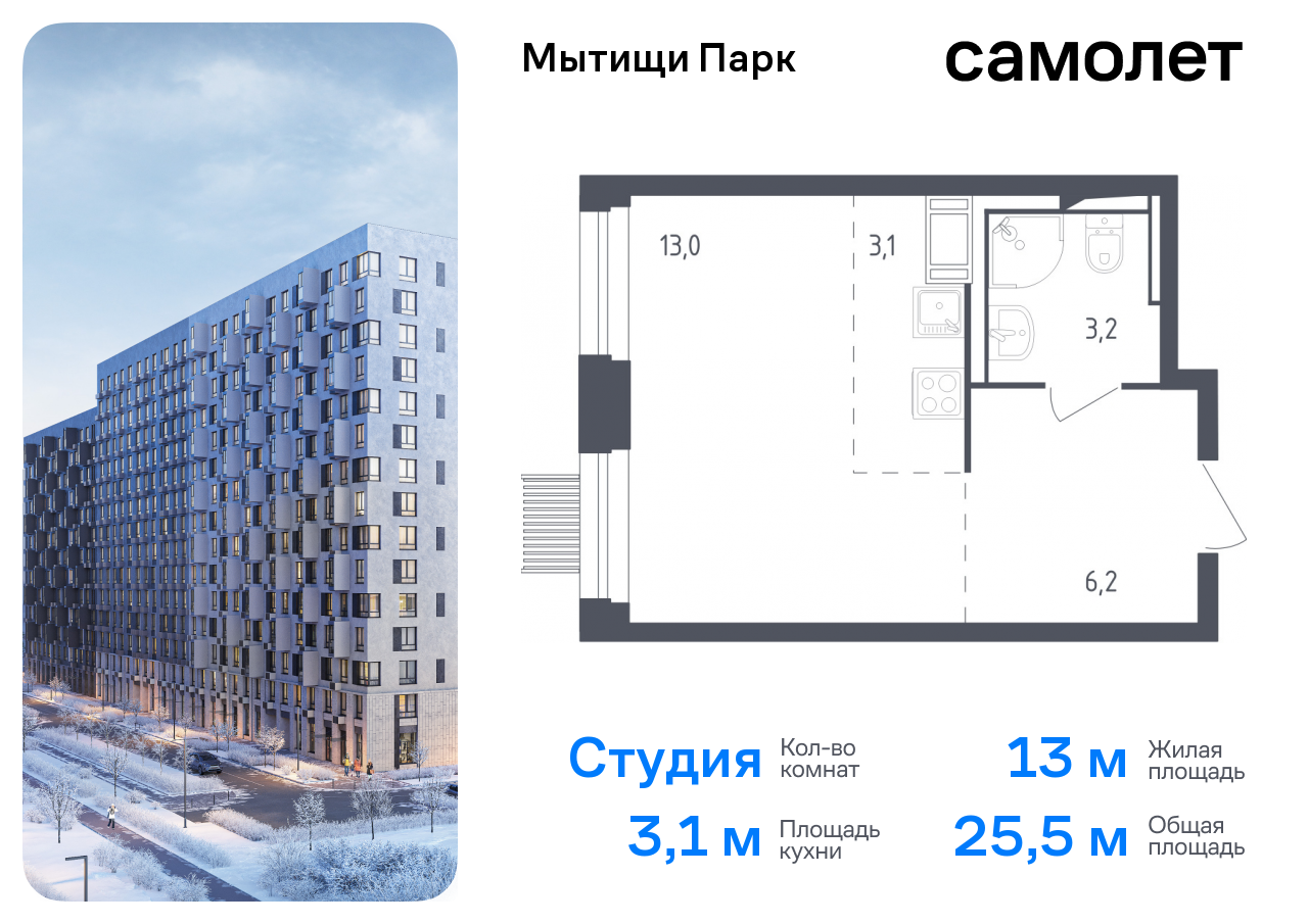 Продажа 1-комнатной новостройки, Мытищи, 1-й Стрелковый переулок,  2