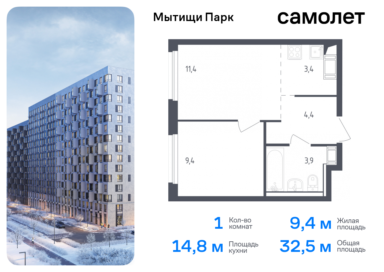 Продажа 1-комнатной новостройки, Мытищи, 1-й Стрелковый переулок,  2