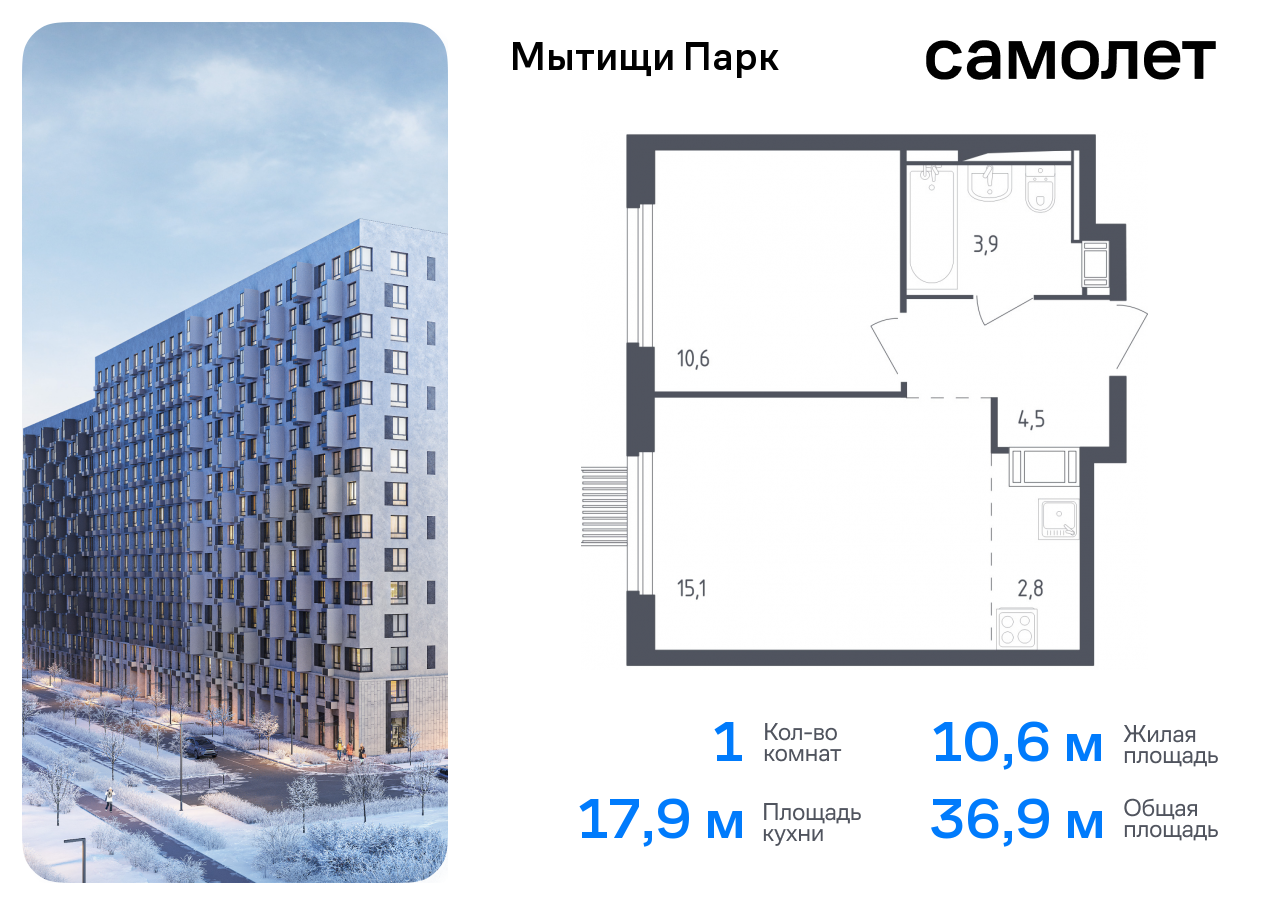 Продажа 1-комнатной новостройки, Мытищи, 1-й Стрелковый переулок,  2